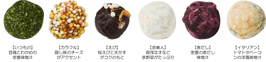 味噌玉の種類、全6種類の味と写真